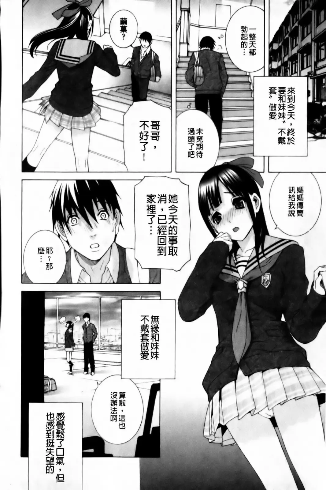 [Shinobu Tanei] Imouto Zettai Ryouiki Fhentai - Page 60