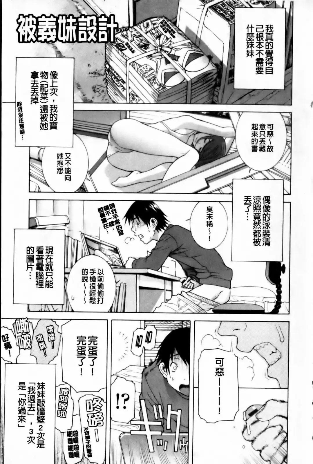 [Shinobu Tanei] Imouto Zettai Ryouiki Fhentai - Page 7