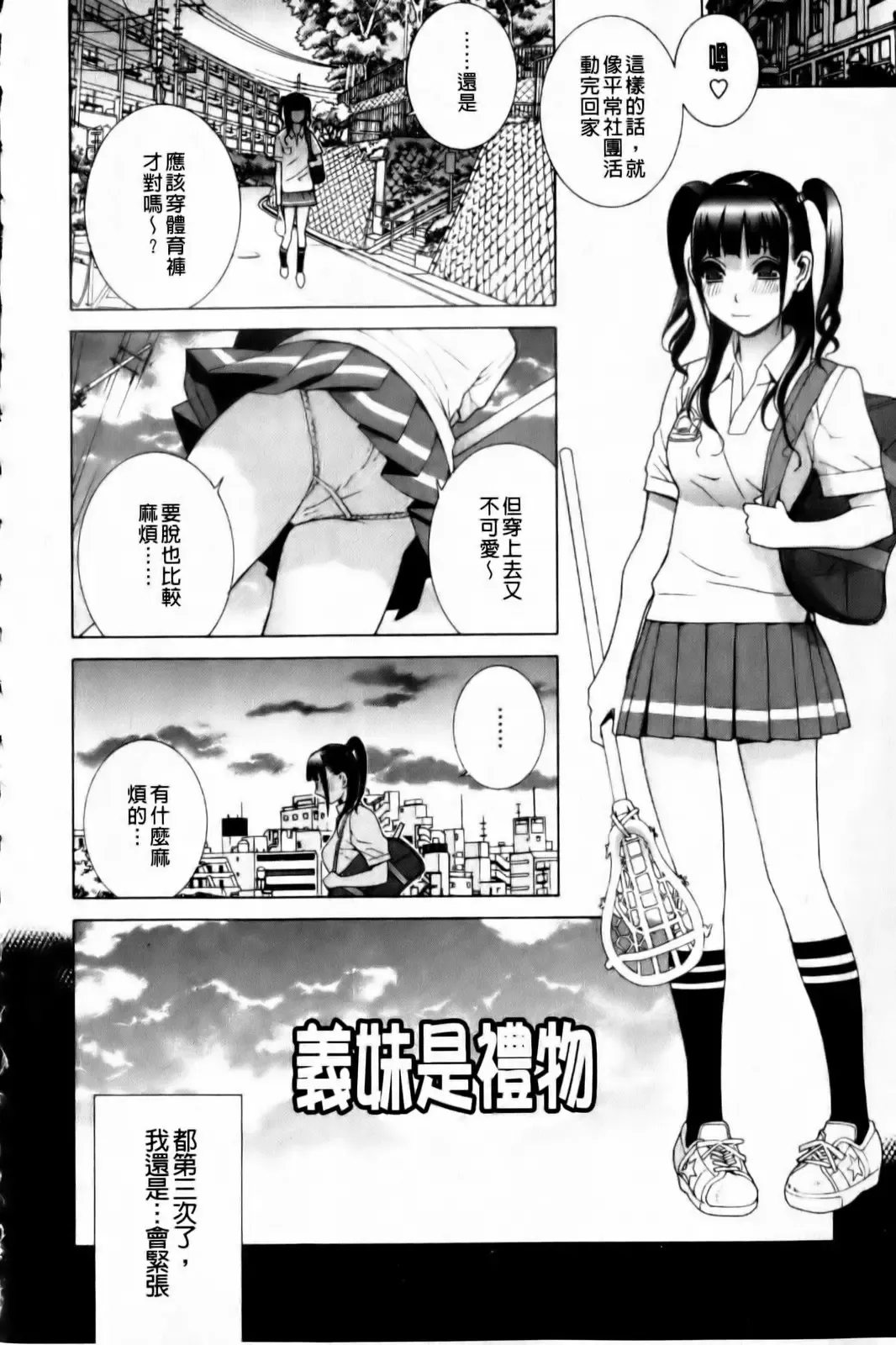 [Shinobu Tanei] Imouto Zettai Ryouiki Fhentai - Page 76
