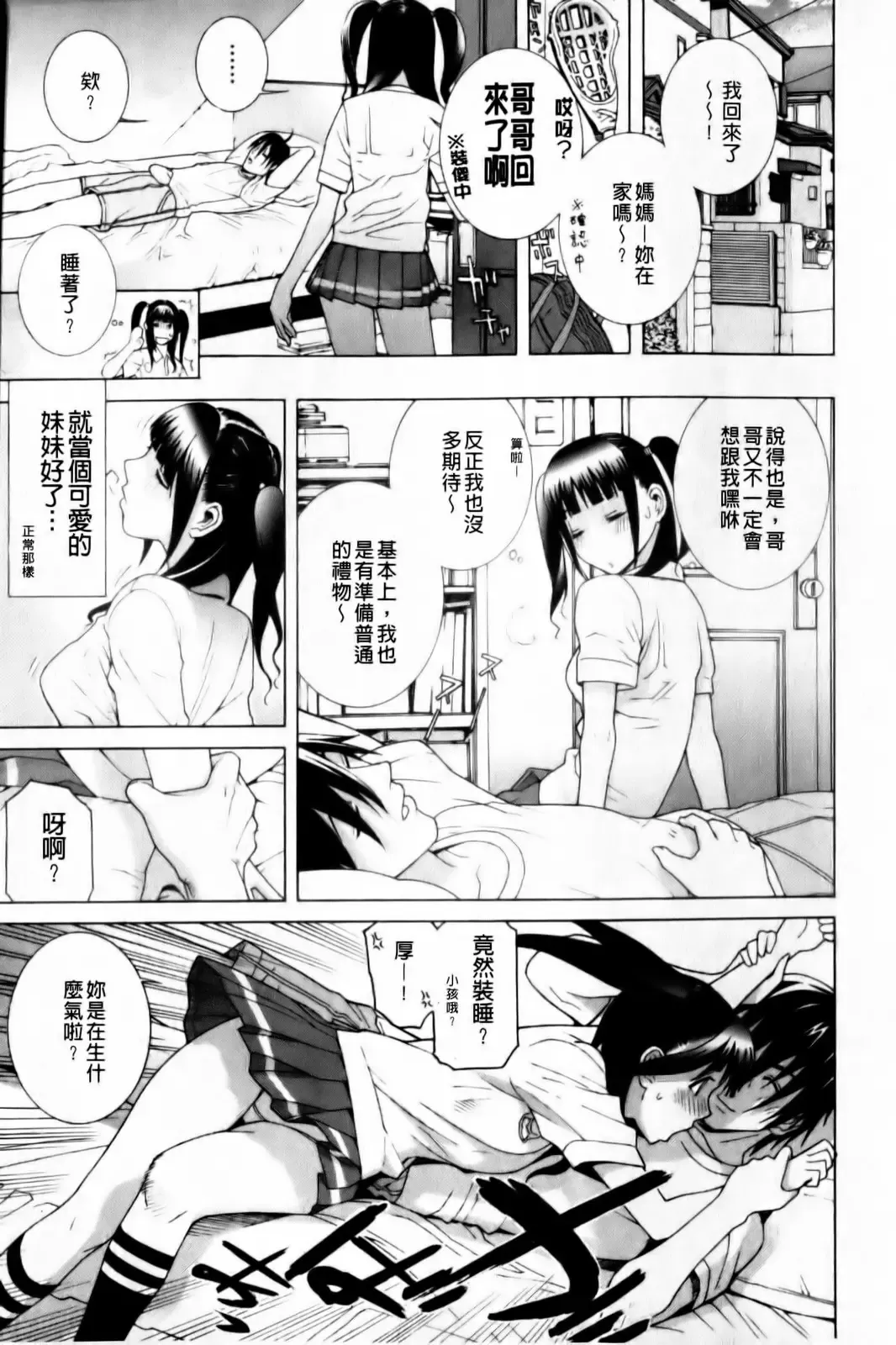 [Shinobu Tanei] Imouto Zettai Ryouiki Fhentai - Page 77