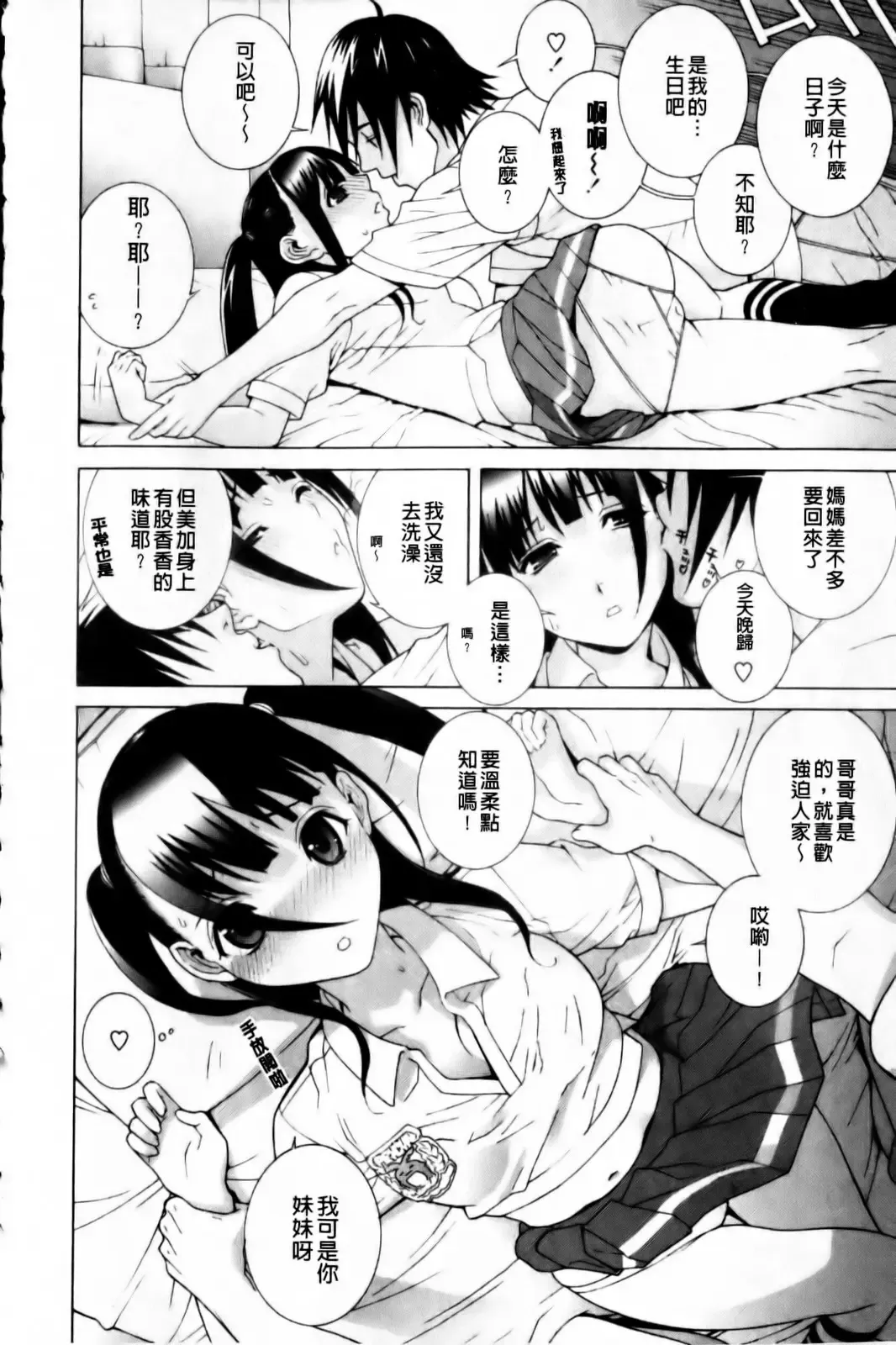 [Shinobu Tanei] Imouto Zettai Ryouiki Fhentai - Page 78