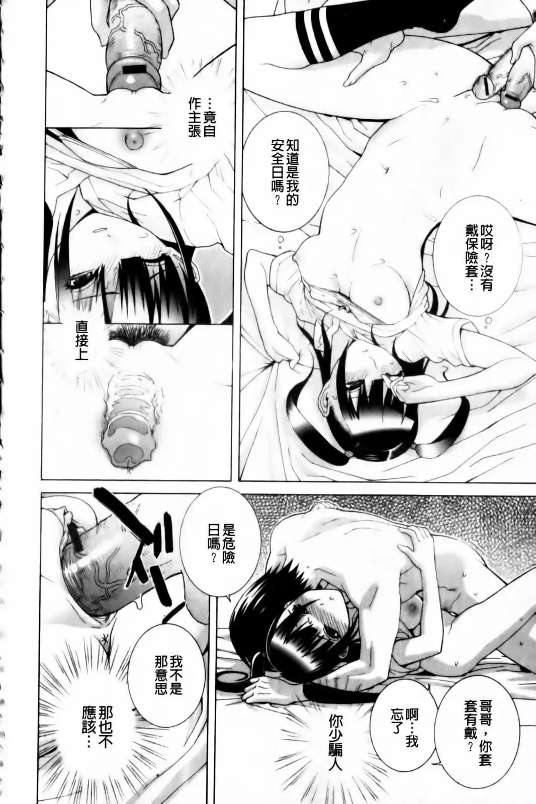 [Shinobu Tanei] Imouto Zettai Ryouiki Fhentai - Page 82