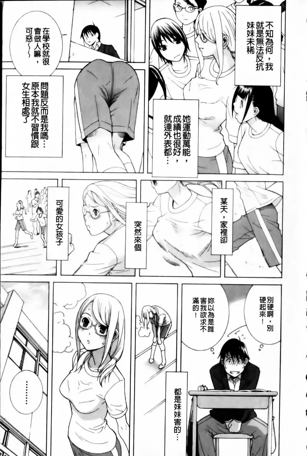 [Shinobu Tanei] Imouto Zettai Ryouiki Fhentai - Page 9