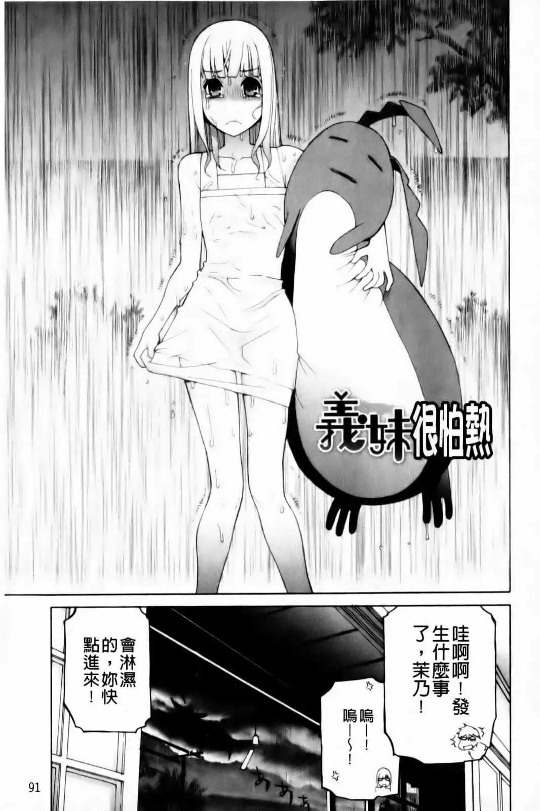 [Shinobu Tanei] Imouto Zettai Ryouiki Fhentai - Page 93