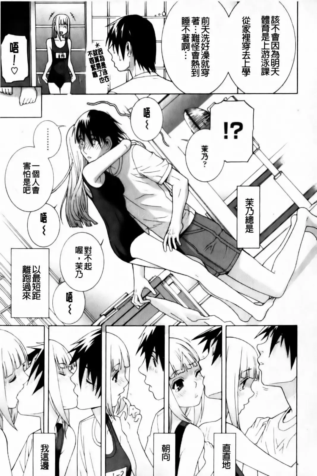 [Shinobu Tanei] Imouto Zettai Ryouiki Fhentai - Page 95