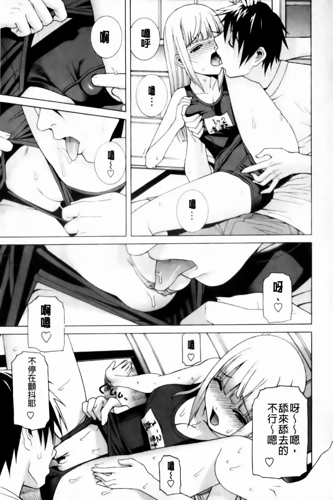 [Shinobu Tanei] Imouto Zettai Ryouiki Fhentai - Page 97