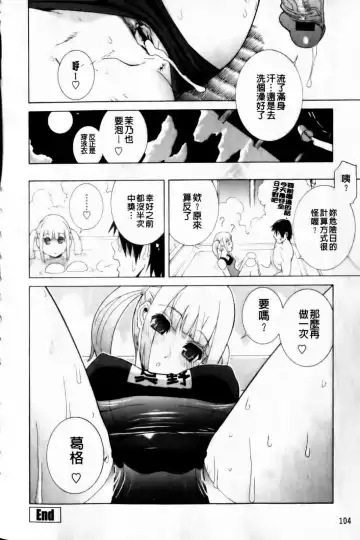 [Shinobu Tanei] Imouto Zettai Ryouiki Fhentai - Page 106