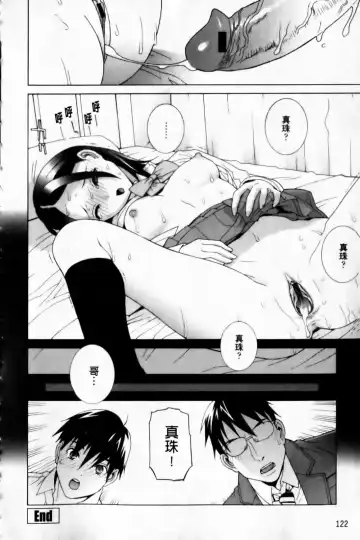 [Shinobu Tanei] Imouto Zettai Ryouiki Fhentai - Page 124