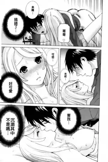 [Shinobu Tanei] Imouto Zettai Ryouiki Fhentai - Page 19