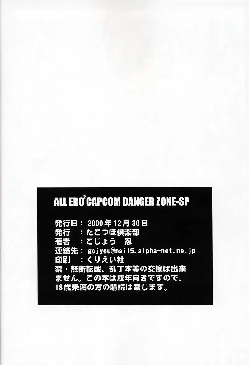[Gojou Shino] DANGER ZONE-FILES ALL ERO2 CAPCOM COMPLETE-SP Fhentai - Page 37