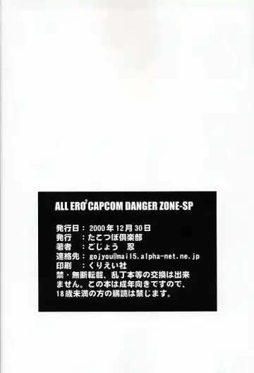 [Gojou Shino] DANGER ZONE-FILES ALL ERO2 CAPCOM COMPLETE-SP Fhentai - Page 37