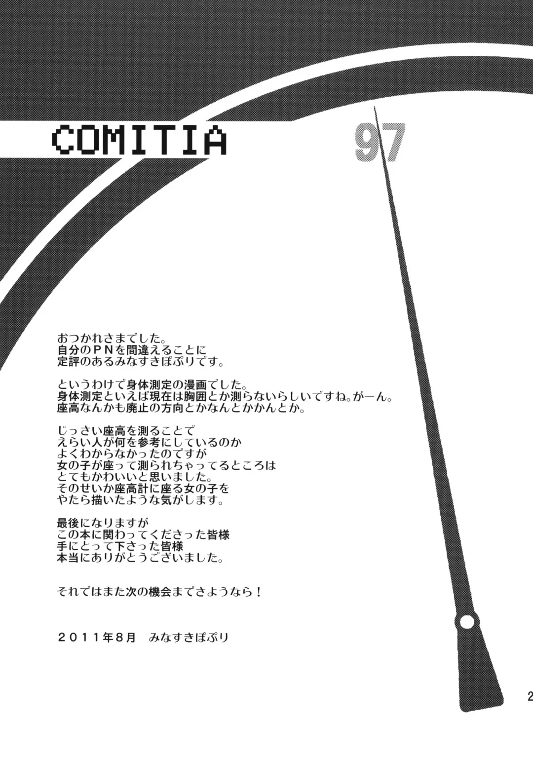 [Minasuki Popuri] Chotto Mukashi no Shintai Sokutei Fhentai - Page 27