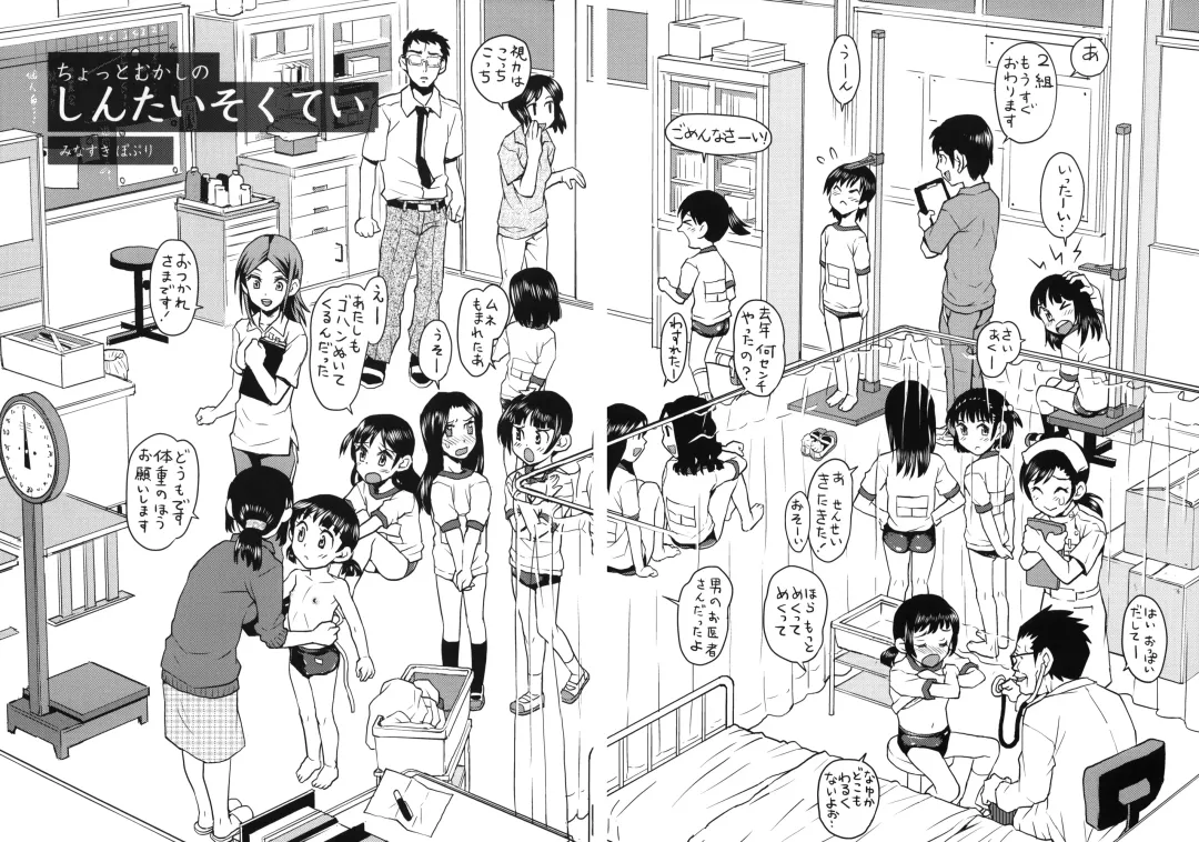 [Minasuki Popuri] Chotto Mukashi no Shintai Sokutei Fhentai - Page 5