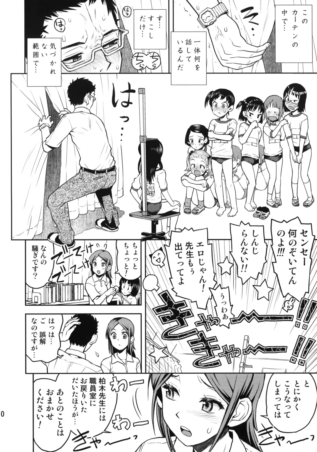 [Minasuki Popuri] Chotto Mukashi no Shintai Sokutei Fhentai - Page 8