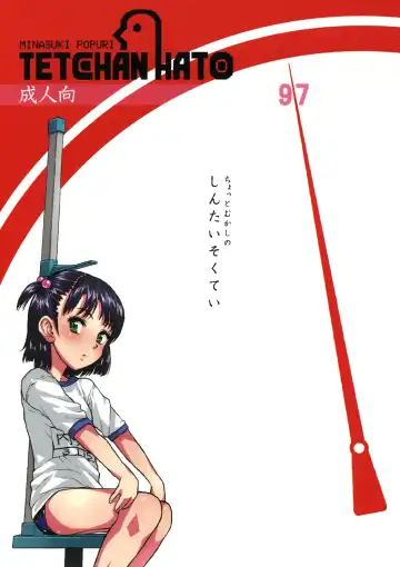 [Minasuki Popuri] Chotto Mukashi no Shintai Sokutei Fhentai - Page 29