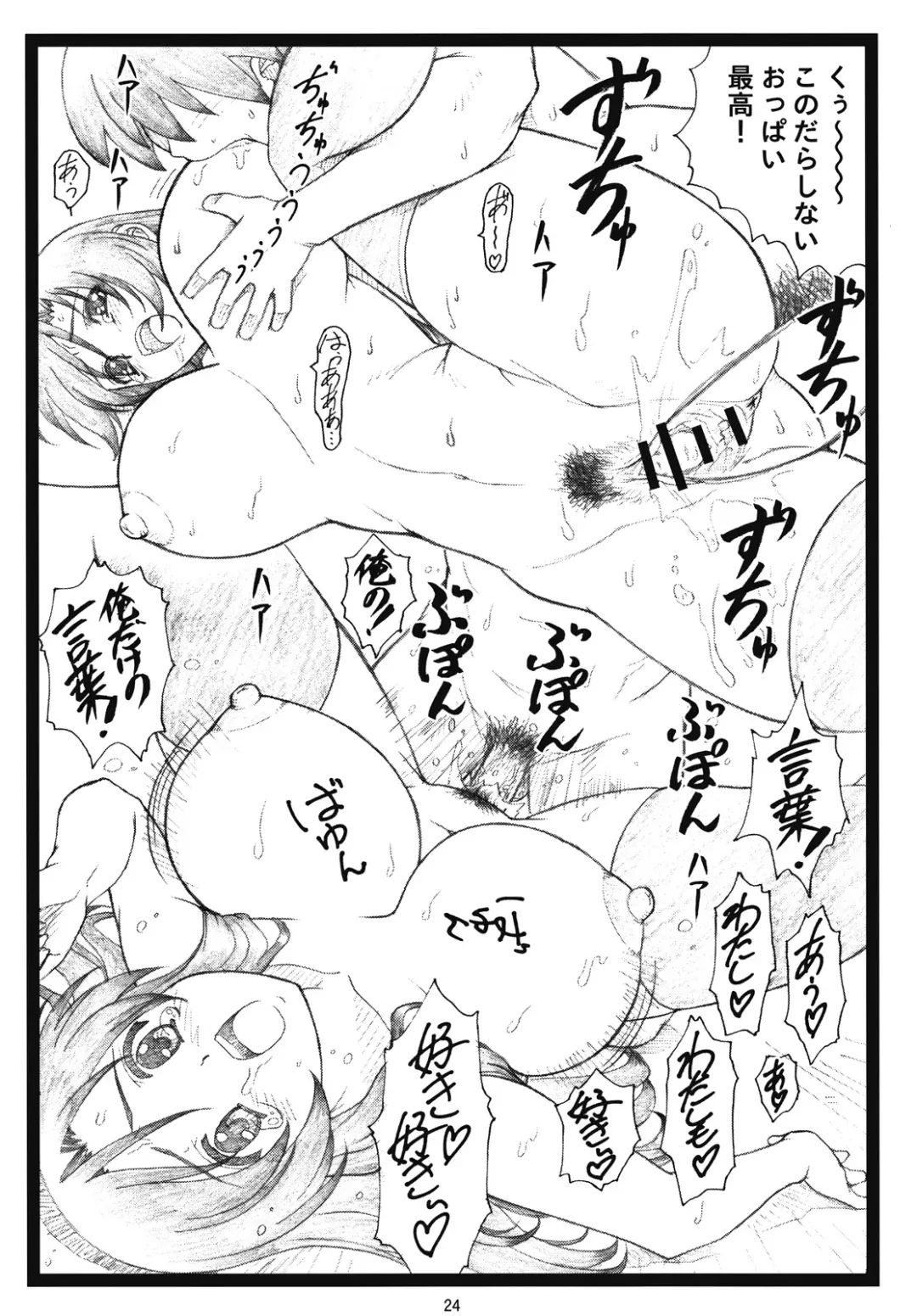 [Ohkura Kazuya] Kawaii yo Kotonoha Fhentai - Page 23