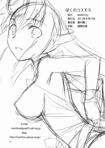 [Nakajima Rei] Boku no Kos-Mos Fhentai - Page 17
