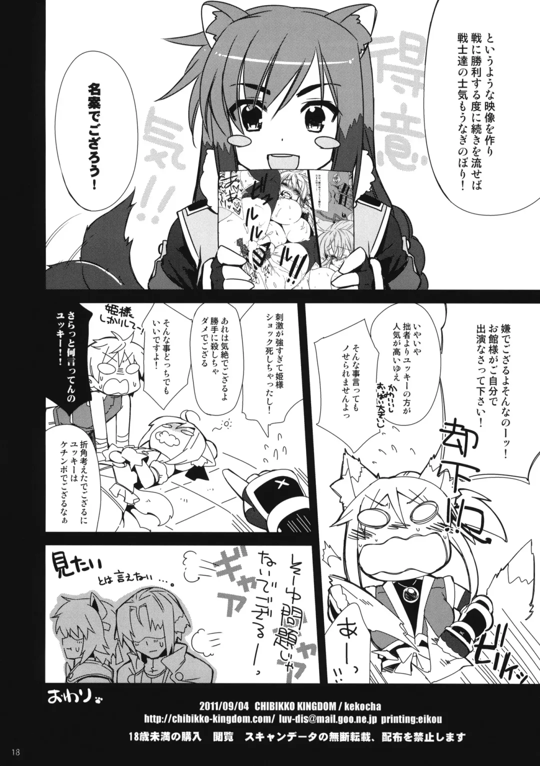 [Kekocha] Yukikaze★Hanpaneeze Fhentai - Page 17