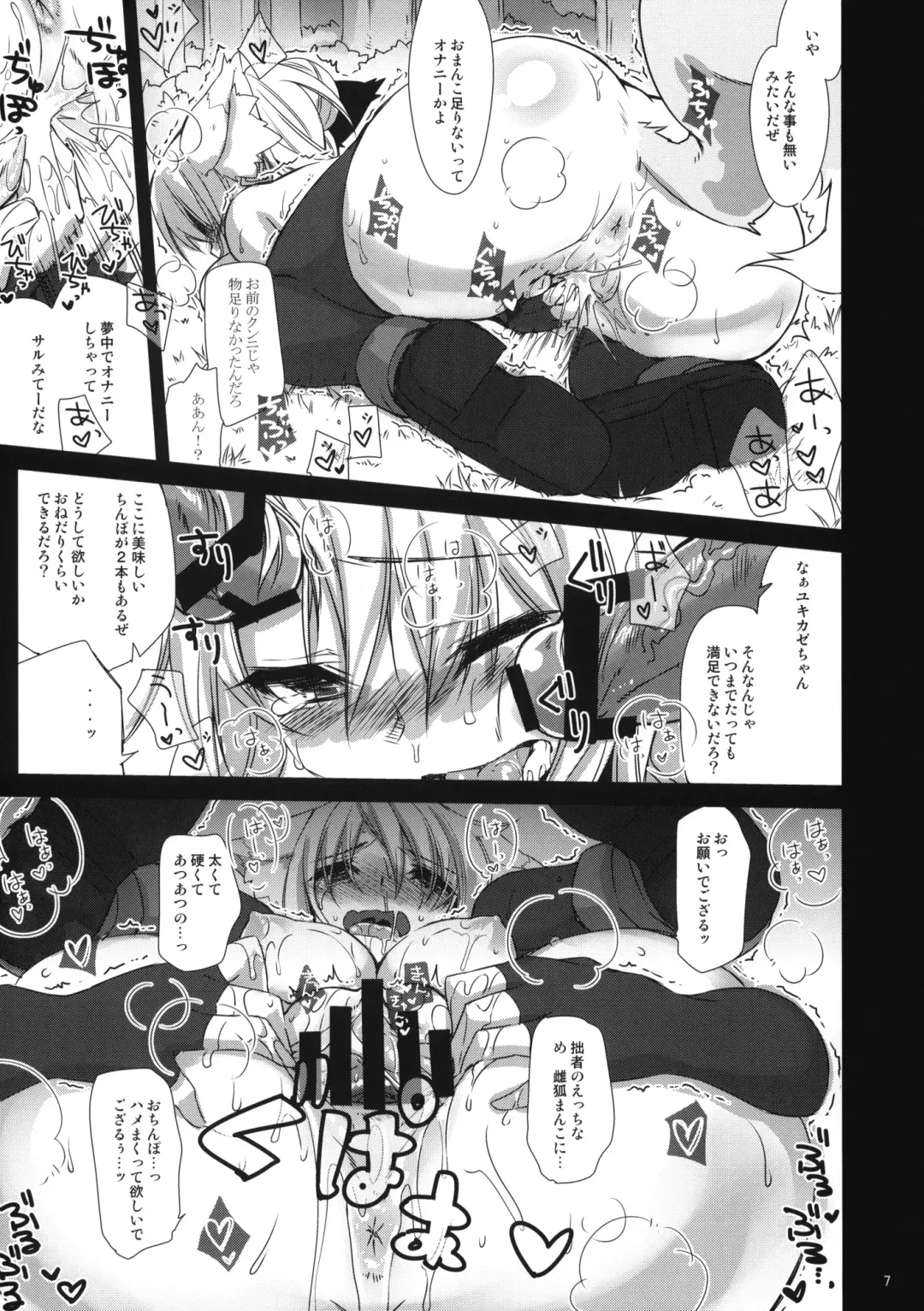 [Kekocha] Yukikaze★Hanpaneeze Fhentai - Page 6