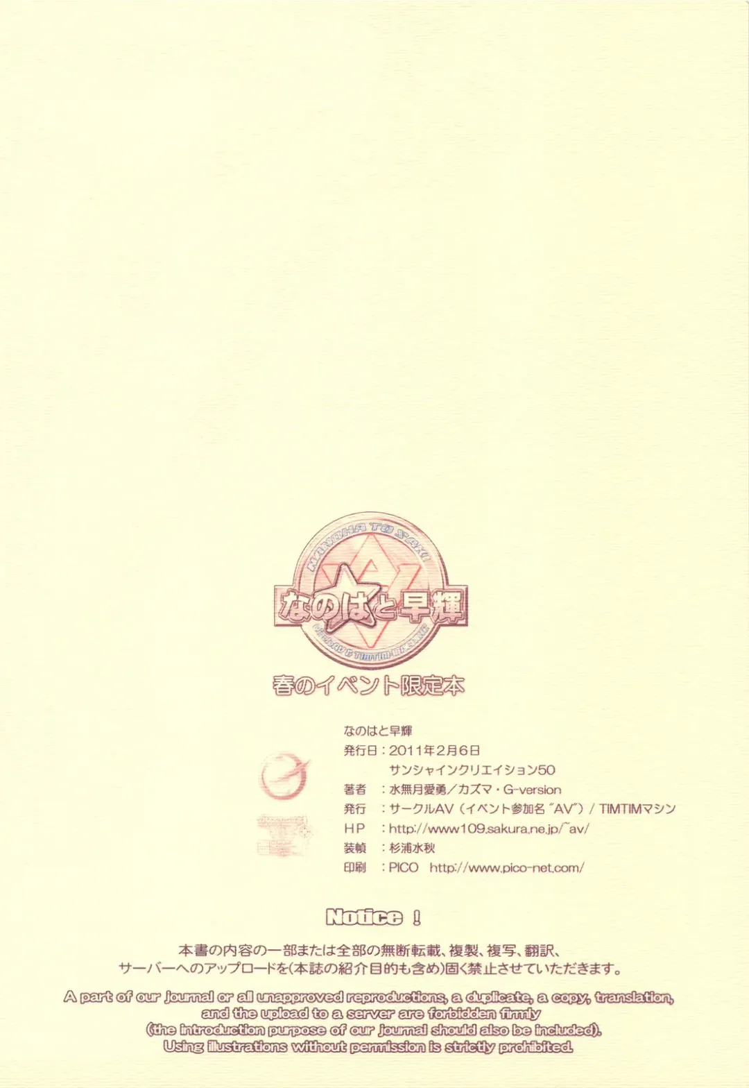 [Kazuma G-version - Minazuki Ayu] Nanoha to Saki Fhentai - Page 12