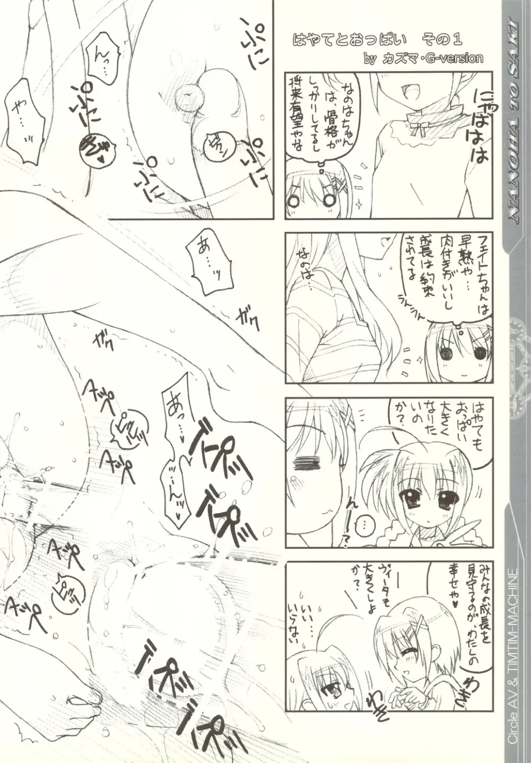 [Kazuma G-version - Minazuki Ayu] Nanoha to Saki Fhentai - Page 6
