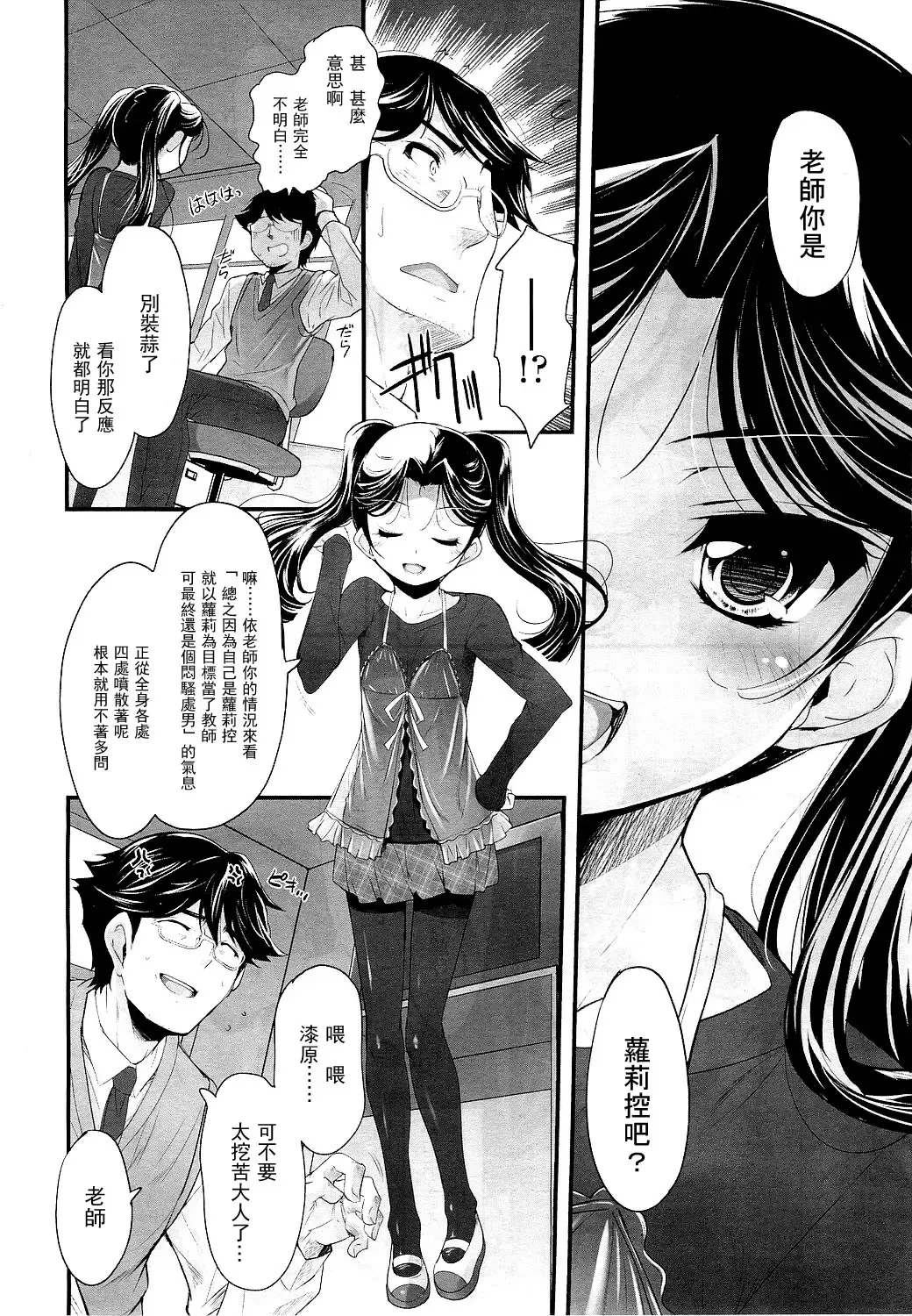 [Sorimura Youji] Sadistic 12 Episode 1 Fhentai - Page 3
