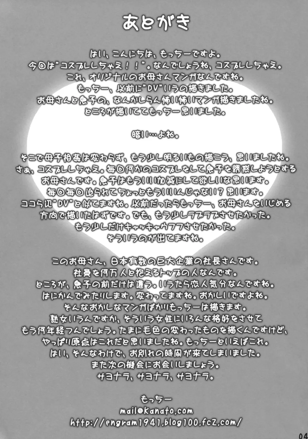 [Motchie] Cosplay Shichae!! | Cosplay Now!! Fhentai - Page 39