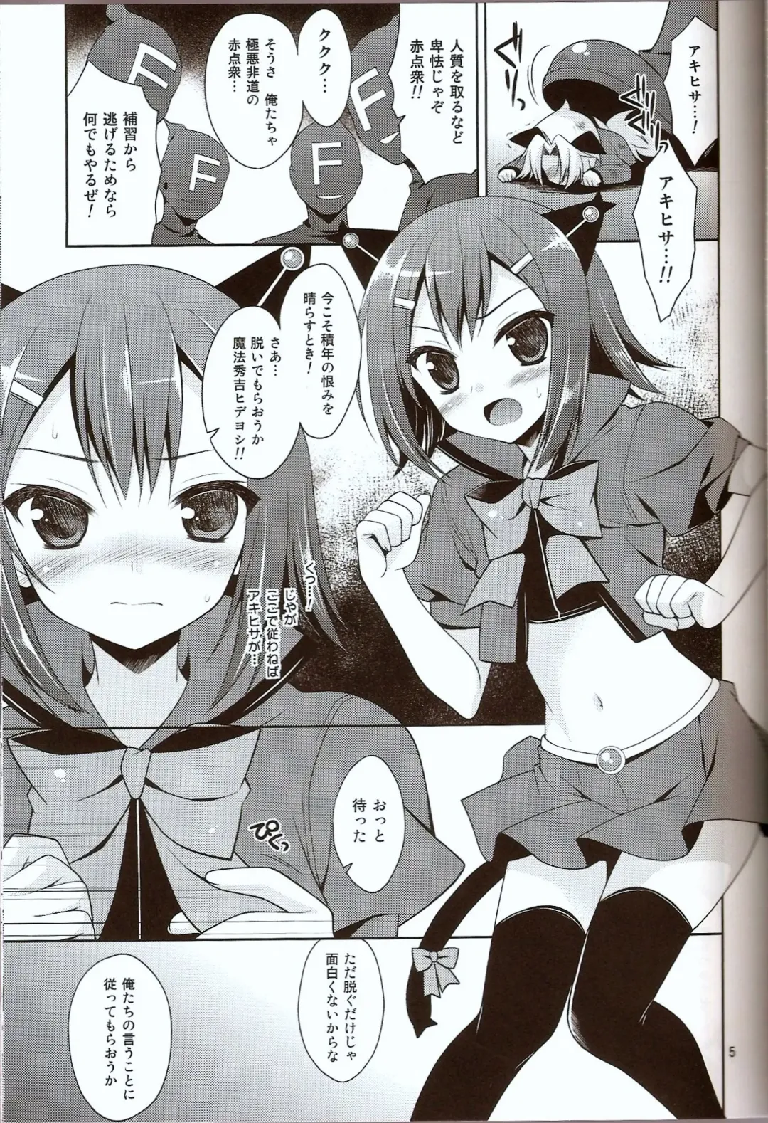 [Karukanko] Mahou Hideyoshi Rinkan! Fhentai - Page 17