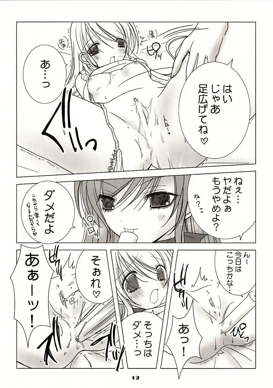 [Vanilla] White Sugar & Black Sugar Fhentai - Page 12