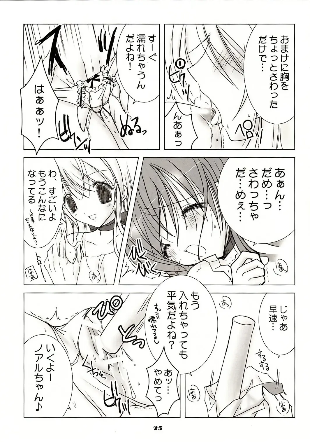 [Vanilla] White Sugar & Black Sugar Fhentai - Page 25