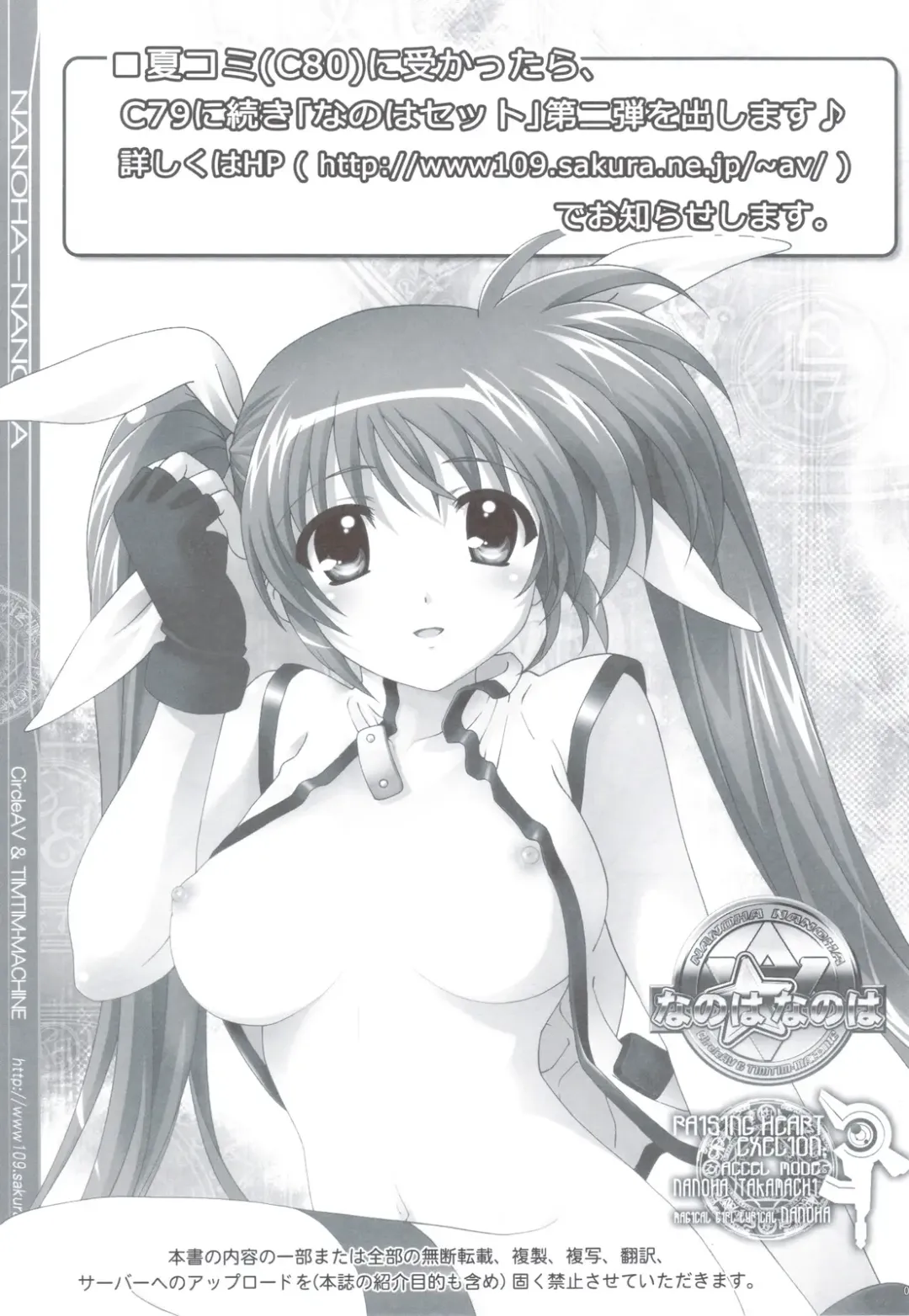 [Kazuma G-version] NANOHA-NANOHA Fhentai - Page 5