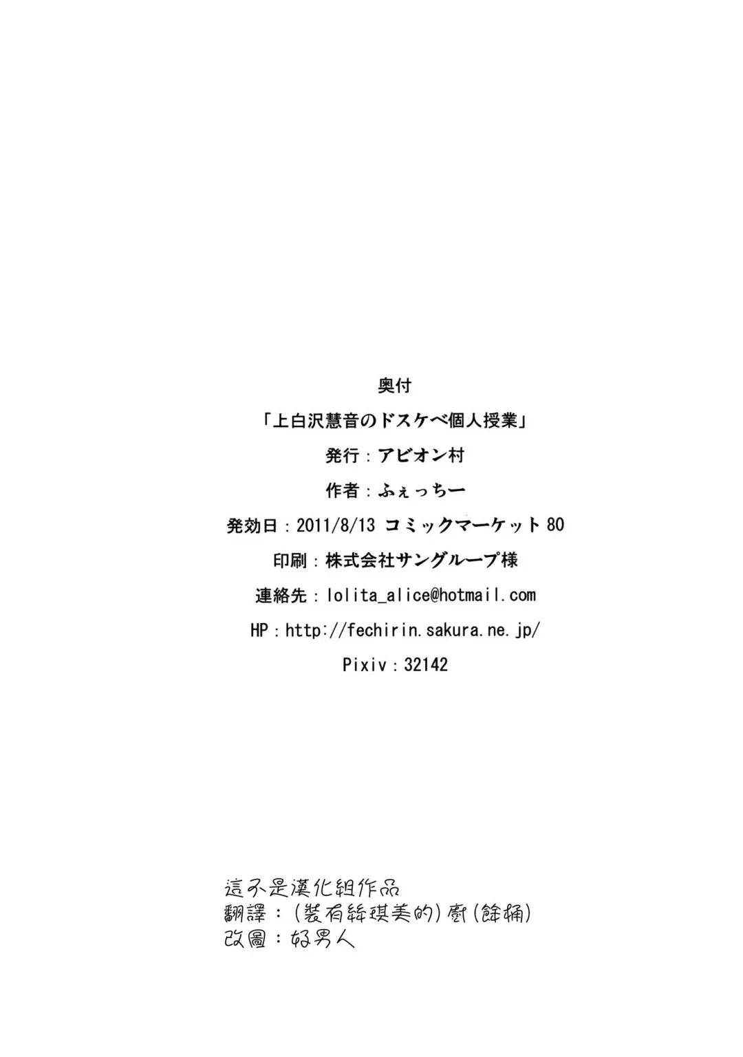 [Fechi] Kamishirasawa Keine no Dosukebe Kojin Jugyou Fhentai - Page 19