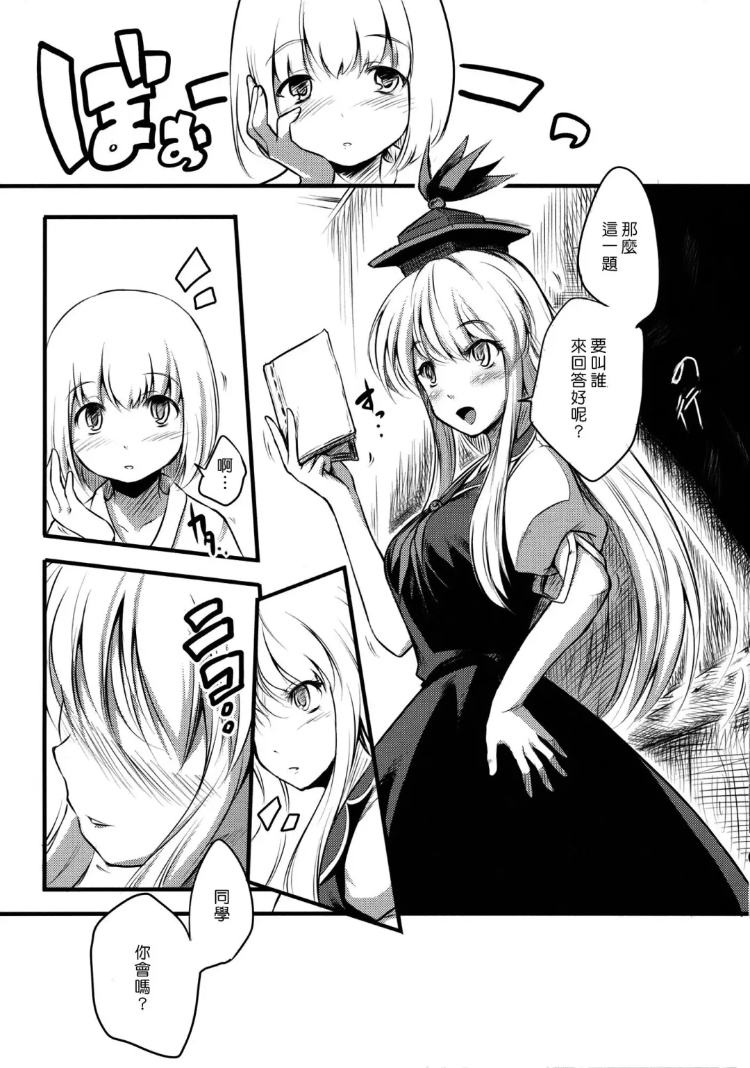 [Fechi] Kamishirasawa Keine no Dosukebe Kojin Jugyou Fhentai - Page 4