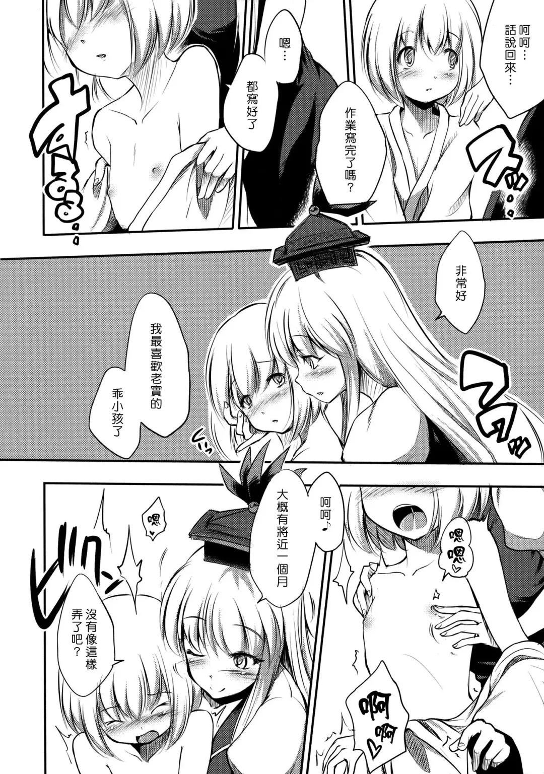 [Fechi] Kamishirasawa Keine no Dosukebe Kojin Jugyou Fhentai - Page 7