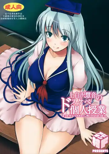 Read [Fechi] Kamishirasawa Keine no Dosukebe Kojin Jugyou - Fhentai