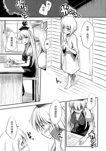 [Fechi] Kamishirasawa Keine no Dosukebe Kojin Jugyou Fhentai - Page 6