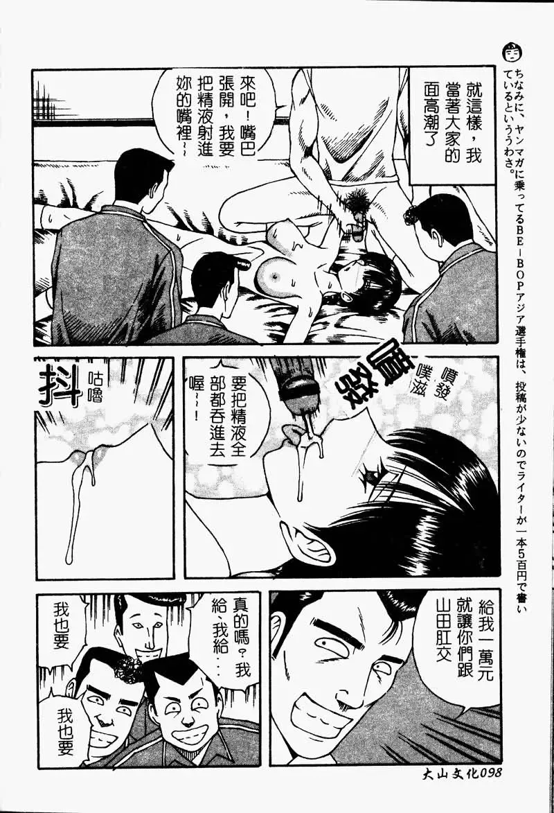 Ryoujoku Gakkou Vol. 9 Ijime Gakuen Fhentai - Page 100