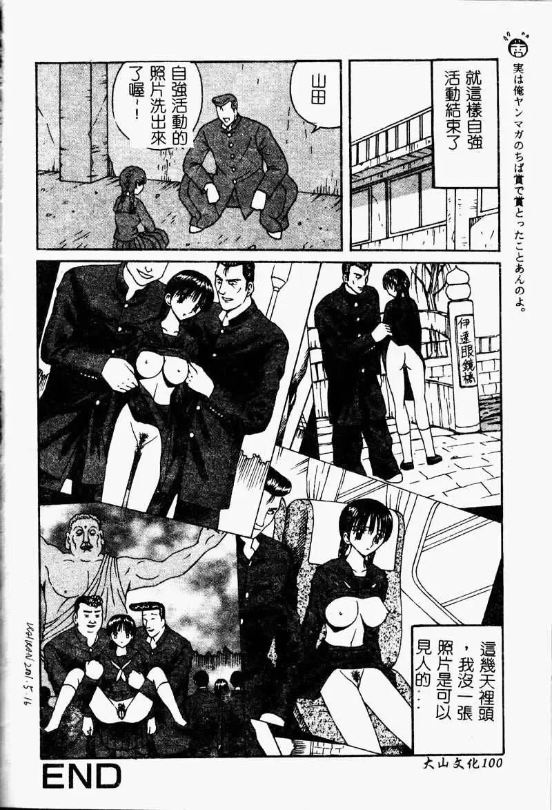 Ryoujoku Gakkou Vol. 9 Ijime Gakuen Fhentai - Page 102