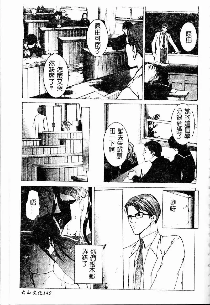 Ryoujoku Gakkou Vol. 9 Ijime Gakuen Fhentai - Page 151