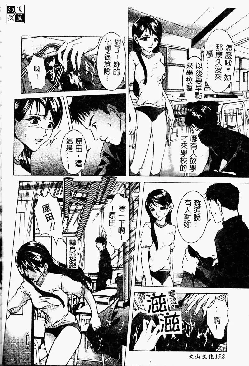 Ryoujoku Gakkou Vol. 9 Ijime Gakuen Fhentai - Page 154