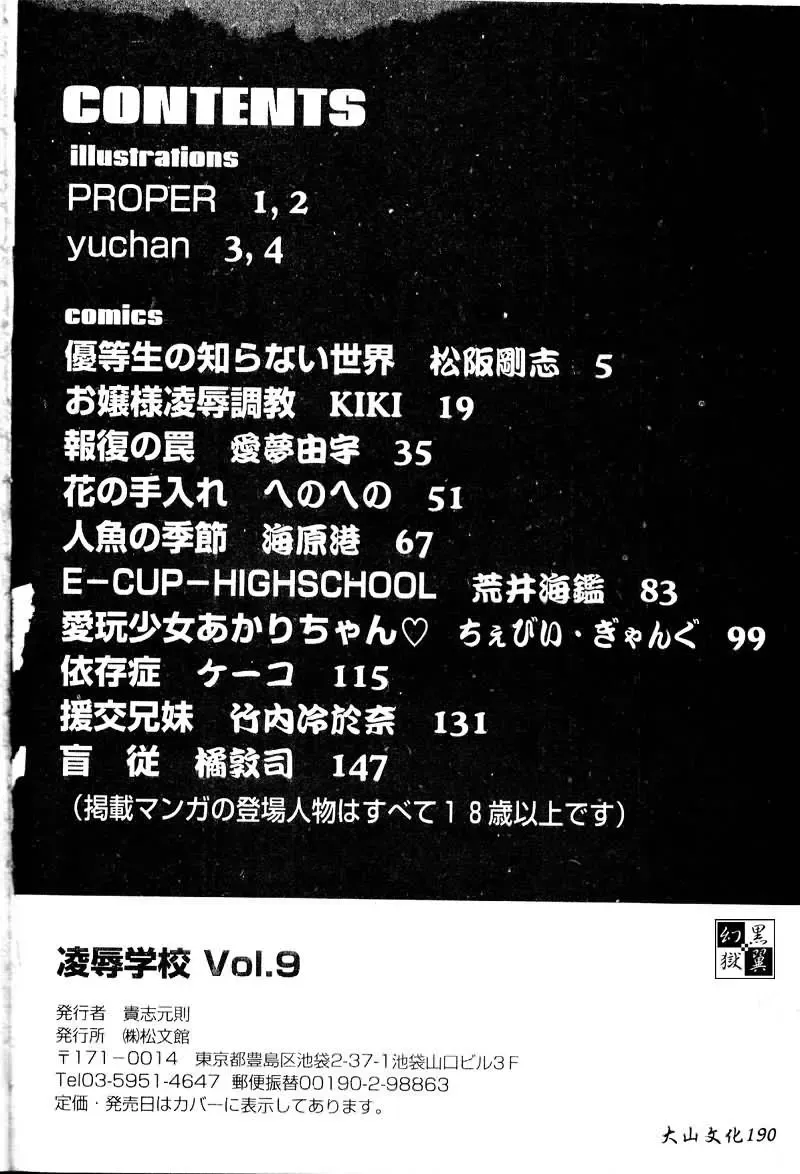 Ryoujoku Gakkou Vol. 9 Ijime Gakuen Fhentai - Page 168