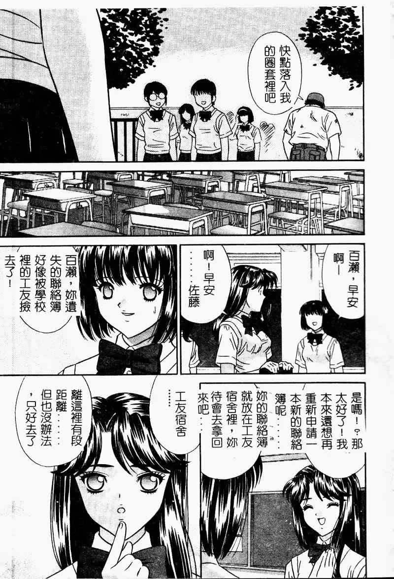 Ryoujoku Gakkou Vol. 9 Ijime Gakuen Fhentai - Page 25
