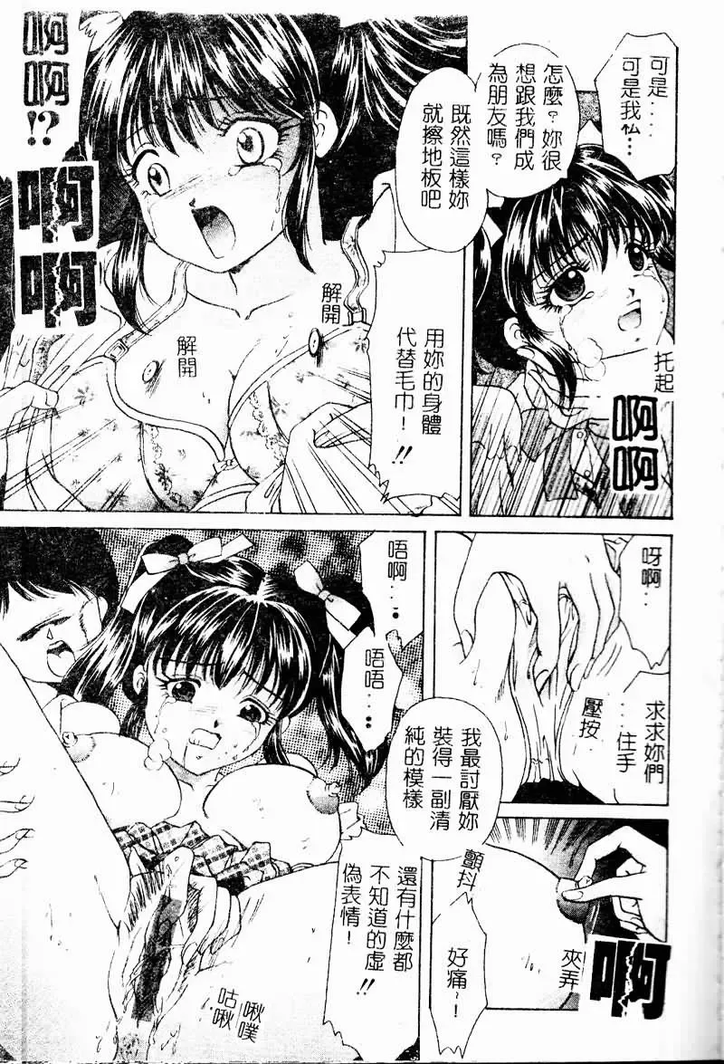 Ryoujoku Gakkou Vol. 9 Ijime Gakuen Fhentai - Page 43