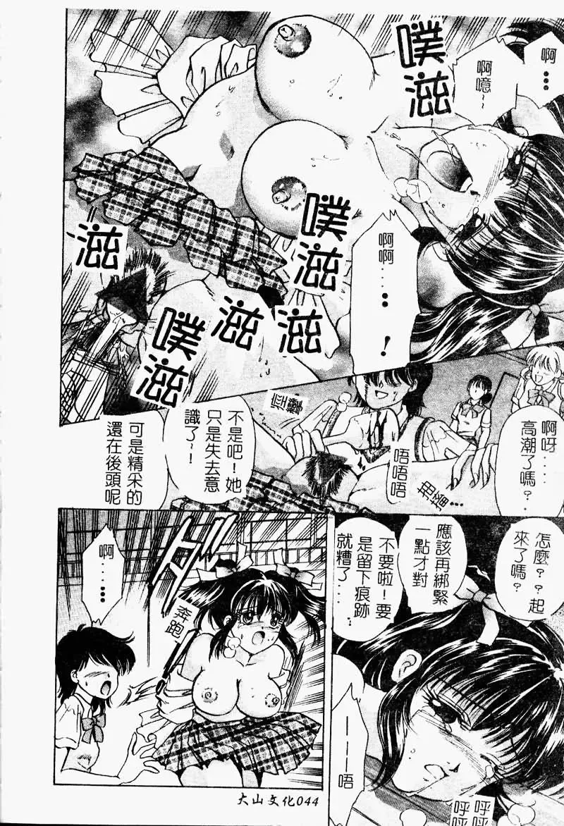 Ryoujoku Gakkou Vol. 9 Ijime Gakuen Fhentai - Page 46