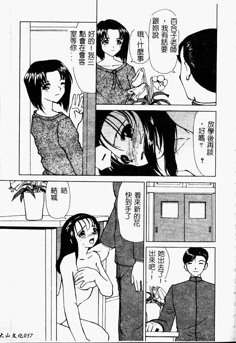 Ryoujoku Gakkou Vol. 9 Ijime Gakuen Fhentai - Page 59