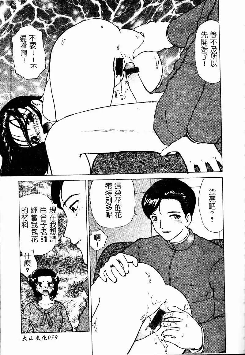 Ryoujoku Gakkou Vol. 9 Ijime Gakuen Fhentai - Page 61