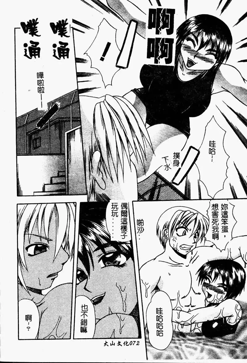 Ryoujoku Gakkou Vol. 9 Ijime Gakuen Fhentai - Page 74