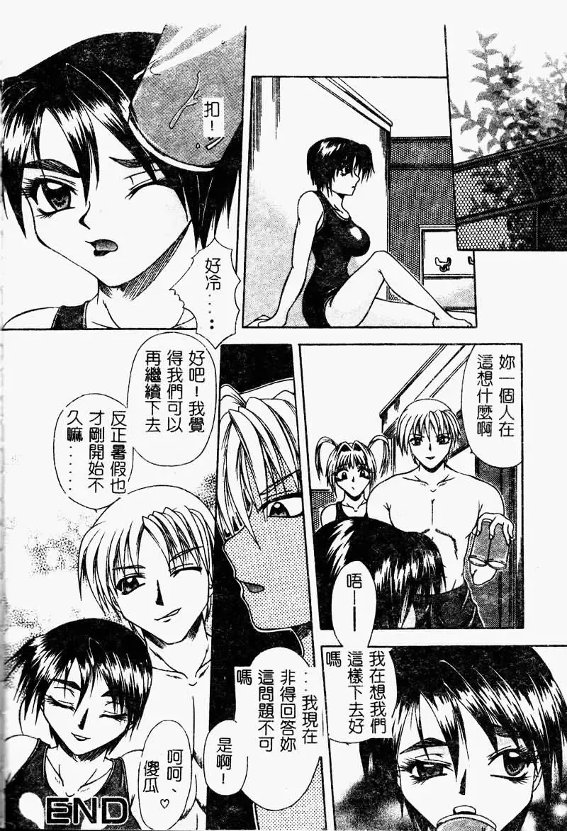 Ryoujoku Gakkou Vol. 9 Ijime Gakuen Fhentai - Page 86