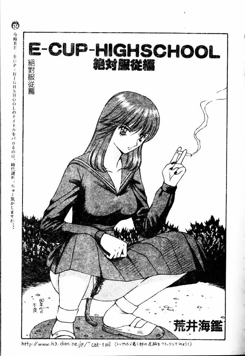 Ryoujoku Gakkou Vol. 9 Ijime Gakuen Fhentai - Page 87
