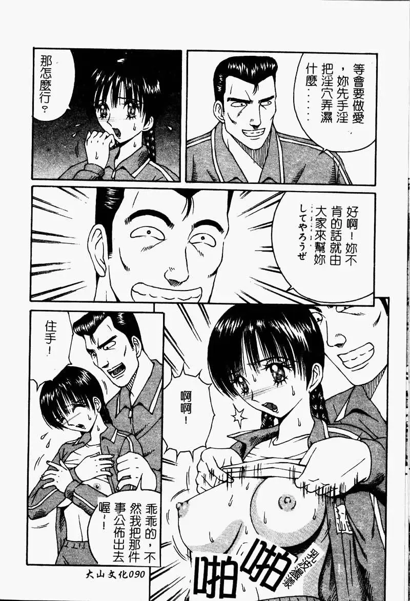 Ryoujoku Gakkou Vol. 9 Ijime Gakuen Fhentai - Page 92